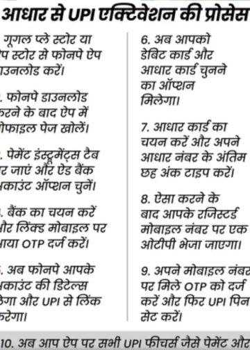 फोनपे की नई सुविधा:अब डेबिट कार्ड की जरूरत नहीं, आधार से भी एक्टिव कर सकेंगे UPI; जानें पूरी प्रोसेस

फिनटेक प्लेटफॉर्म फोनपे ने ग्राहकों को नई सुविधा दी है। अब इस प्लेटफॉर्म पर आधार से भी UPI सर्विस एक्टिवेट हो सकेगी। पहले ग्राहकों को UPI सेटअप के लिए डेबिट कार्ड डिटेल्स देनी पड़ती थी। इन डिटेल्स के बाद ही यूजर UPI पिन सेट कर पाते थे। डेबिट कार्ड कंपलसरी होने के कारण ऐसे लोग UPI का इस्तेमाल नहीं कर पाते थे जिनके पास डेबिट कार्ड नहीं होता था।

फोनपे सर्विस को शुरू करने वाला पहला ऐप
कंपनी ने बयान में कहा- वह आधार बेस्ड UPI ऑनबोर्डिंग सर्विसेज को शुरू करने वाला पहला UPI थर्ड पार्टी एप्लिकेशन प्रोवाइडर (TPAP) ऐप है। इससे ज्यादा से ज्यादा लोग डिजिटल पेमेंट का फायदा ले पाएंगे। यदि आप एक नए यूजर हैं और आधार कार्ड के माध्यम से फोनपे पर अपना UPI सेट करना चाहते हैं, तो यहां हम इसकी स्टेप-बाय-स्टेप प्रोसेस बता रहे हैं।

UPI की लॉन्चिंग से क्रांति
2016 में UPI की लॉन्चिंग के साथ ही डिजिटल पेमेंट की दुनिया में एक क्रांति आ गई। UPI ने सीधे बैंक खाते में पैसे ट्रांसफर करने की सुविधा दी। इससे पहले डिजिटल वॉलेट का चलन था। वॉलेट में KYC जैसी झंझट है, जबकि UPI में ऐसा कुछ नहीं करना पड़ता।

UPI को NCPI ऑपरेट करता है
भारत में RTGS और NEFT पेमेंट सिस्टम का ऑपरेशन RBI के पास है। IMPS, RuPay, UPI, जैसे सिस्टम को नेशनल पेमेंट कॉरपोरेशन ऑफ इंडिया (NPCI) ऑपरेट करती हैं। सरकार ने 1 जनवरी 2020 से UPI ट्रांजैक्शन के लिए एक जीरो-चार्ज फ्रेमवर्क मेंडेटरी किया था।

UPI से जुड़ी खास बातें

UPI सिस्‍टम रियल टाइम में फंड ट्रांसफर करता है। एक एप्लिकेशन में कई बैंक अकाउंट लिंक किए जा सकते हैं।
किसी को पैसा भेजने के लिए आपको सिर्फ उसके मोबाइल नंबर, अकाउंट नंबर या UPI आईडी की जरूरत पड़ती है।
UPI को IMPS के मॉडल पर डेवलप किया गया है। इसलिए UPI ऐप के जरिए आप 24x7 बैंकिंग कर सकते हैं।
UPI से ऑनलाइन शॉपिंग करने के लिए ओटीपी, सीवीवी कोड, कार्ड नंबर, एक्‍सपायरी डेट आदि की जरूरत नहीं होती।
