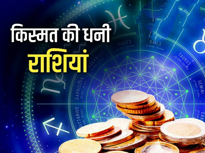 इन कुछ आदत की वजह से ये 5 राशि के लोग जीवन में खूब इकट्टा कर लेते हैं धन-दौलत
