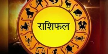 आज का राशिफल
