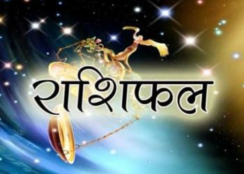 Shramveerbharat news MP Horoscope Today 1 January 2023, Aaj Ka Rashifal, Daily Horoscope Horoscope Today 1 January 2023, Aaj Ka Rashifal, Daily Horoscope। ज्योतिष शास्त्र (Astrology) के अनुसार रविवार का दिन कुछ राशि वालों के लिए बहुत ही कष्टकारी साबित हो सकता है. पंचांग के अनुसार आज दशमी की तिथि है. इस दिन मेष राशि में चंद्रमा का गोचर हो रहा है. आज से नया साल (New year 2023) यानि नववर्ष 2023 आरंभ हो रहा है. रविवार यानि साल का पहला दिन किन राशि वालों को लाभ देगा? आइए जानते हैं आज का राशिफल (Rashifal in Hindi)- मेष राशि- आज का दिन किसी नए काम की शुरुआत करने के लिए उत्तम रहने वाला है. आपके कार्या में यदि कुछ उलझने आ रही थी, तो वह दूर होंगी और उन्हें अपनी फिजूलखर्ची की आदत से बचना होगा, नहीं तो बाद में उन्हें धन की कमी का सामना करना पड़ सकता है. आज आपको अपने माता-पिता के सहयोग से धन लाभ मिलता दिख रहा है. वृषभ राशि- विद्यार्थियों के लिए आज दिन बाकी दिनो की तुलना मे बेहतर रहने वाला है, उन्हें किसी परीक्षा के परिणाम आने से प्रसंन्नता होगी, क्योंकि उसमें उन्हें सफलता मिलती दिख रही है. राजनीति क्षेत्रों में कार्यरत लोगों को आज दूरी बनाकर रखनी होगी, नहीं तो उनके कुछ शत्रु उन पर हावी होने की कोशिश करेंगे. कैरियर को लेकर यदि आप परेशान चल रहे थे, तो आपको तरक्की मिलेगी. मिथुन राशि- आज का दिन उन्नति दिलाने वाला रहेगा. आज आपको किसी जमीन जायदाद संबंधित वाद विवाद में पड़ने से बचना होगा, नहीं तो समस्या हो सकती है और कार्य क्षेत्र में आपको अधिकारों का पूरा सहयोग मिलेगा, जिससे आप अपनी समस्या को आसानी से निपटा पाएंगे. आप अपनी दिनचर्या मे योग व व्यायाम को अपनाकर स्वस्थ रह सकेगे. News Reels कर्क राशि- आज का दिन भागदौड़ भरा रहने वाला है. आज आपको औरों से ज्यादा अपने कामों पर ध्यान देना होगा, नहीं तो समस्या हो सकती है. आपको अत्यधिक लाभ के चक्कर में चुटपुट लाभ के अवसरों को नहीं छोड़ना है, नहीं तो समस्या हो सकती है. आप बेवजह की उलझनों को लेकर परेशान रहेंगे. माता पिता पिता के सहयोग से आपको धन संबंधित समस्याओं से मुक्ति मिलेगी. Yearly Horoscope 2023: वार्षिक राशिफल, मेष राशि से मीन राशि तक के लिए कैसा रहेगा नया साल, जानें अपना भविष्यफल सिंह राशि- आज का दिन कुछ खास रहने वाला है, क्योंकि आज उन्हे एक के बाद एक खुशखबरी सुनने को मिलती रहेगी और प्रेम जीवन जी रहे लोगों को अपने साथी की ओर से कोई सरप्राइस गिफ्ट मिल सकता है, जिससे वह प्रसन्न रहेंगे, जो लोग सामाजिक कार्यक्रमों से जुड़े हैं, उन्हें भी आज कोई बड़ा पद मिल जाएगा, लेकिन आप अपने माता-पिता की सेहत के प्रति सचेत रहें,नही तो उन्हें कोई शारीरिक कष्ट हो सकता है. कन्या राशि- आज का दिन अपने बढ़ते हुए खर्चों पर लगाम लगानी होगी, नहीं तो बाद में उन्हें धन की कमी का सामना करना पड़ सकता है और नौकरी में कार्यरत लोगों को आज कार्यक्षेत्र में कुछ नई जिम्मेदारियां मिलने से उनके ऊपर काम का बोझ बढेगा, लेकिन आपको अपने कुछ साथियों से सावधान रहना होगा, नहीं तो वह आपके साथ विश्वासघात कर सकते हैं. आप कुछ योजनाओं की शुरुआत करके अच्छा लाभ कमाने में कामयाब रहेंगे. तुला राशि- आज का दिन स्वास्थ्य के मामले में कुछ नरम गरम रहने वाला है. आज आपको अपने खानपान की आदतों में बदलाव लाना होगा और अपनी दिनचर्या में योग व व्यायाम को शामिल करें. गृहस्थ जीवन जी रहे लोगों के लिए आज दिन सुखमय रहने वाला है, जो लोग किसी नए काम की शुरुआत करने जा रहे हैं, तो वह आज कर सकते हैं. वृश्चिक राशि- आज का दिन धार्मिक आयोजनों से जोडकर नाम कमाने के लिए रहेगा आपकी अपने कुछ परिजनों से नजदीकियां बढ़ेगी, लेकिन कारोबार में आपको मन मुताबिक लाभ ना मिलने से आपकी प्रसन्नता का ठिकाना नहीं रहेगा, लेकिन फिर भी आपको घमंड नहीं करना है और कुछ नई योजनाओं में भी आप खुलकर धन लगाएंगे, जिसका भविष्य में आपको भरपूर लाभ मिलेगा. धनु राशि- आज का दिन परिवार में खुशियां दिलाने वाला रहेगा. परिवार में किसी सदस्य के विवाह प्रस्ताव पर मुहर लगने से आज माहौल खुशनुमा रहेगा और विद्यार्थियों को अपने कैरियर को लेकर चिंता चल रही थी, तो वह भी समाप्त होगी, लेकिन आज किसी यात्रा पर जाते समय वाहन बहुत ही सावधानी से चलाएं नहीं तो किसी दुर्घटना के होने का भय सता रहा है. मकर राशि- आज का दिन अपने भविष्य के कुछ योजनाओं को लेकर चिंतित रहेंगे, जिनके लिए आप वरिष्ठ सदस्यों से बातचीत भी कर सकते हैं यदि आप आज किसी बड़े काम में हाथ डालेंगे, तो उसमें आपको निराशा हाथ लगेगी, जिससे आपका मन परेशान रहेगा. कार्यक्षेत्र में महिला मित्रों से सावधान होगा, नहीं तो समस्या हो सकती है. आप व्यापार में किसी को साझीदार ना बनाएं. कुंभ राशि- आज कोई पैतृक संपत्ति संबंधित विवाद में जीत मिल सकती है, लेकिन कार्य क्षेत्र में आपके शत्रु आपके ऊपर हावी होने की कोशिश तो करेंगे, लेकिन आप उन्हें अपनी चतुर बुद्धि का प्रयोग करके समाप्त करने में कामयाब रहेंगे. सामाजिक क्षेत्रों में कार्यरत लोगों का मान सम्मान बढ़ेगा और आप अपनी सुख-सुविधाओं की कुछ वस्तुओं की खरीदारी भी कर सकते हैं. मीन राशि- आज का दिन प्रसन्नता दिलाने वाला रहेगा, जो विद्यार्थी किसी परीक्षा की तैयारी कर रहे हैं, तो उसमे वह जमकर मेहनत करेंगे और सफलता भी हासिल करेंगे. माता-पिता के सहयोग से आज आप किसी नए काम की शुरुआत कर सकते हैं. बिजनेस कर रहे लोग किसी बाहरी व्यक्ति से सलाह मशविरा ना करें, नहीं तो वे उन्हें कोई गलत सलाह दे सकते हैं. Shramveerbharat news MP
Horoscope Today 1 January 2023, Aaj Ka Rashifal, Daily Horoscope
Horoscope Today 1 January 2023, Aaj Ka Rashifal, Daily Horoscope। ज्योतिष शास्त्र (Astrology) के अनुसार रविवार का दिन कुछ राशि वालों के लिए बहुत ही कष्टकारी साबित हो सकता है. पंचांग के अनुसार आज दशमी की तिथि है. इस दिन मेष राशि में चंद्रमा का गोचर हो रहा है. आज से नया साल (New year 2023) यानि नववर्ष 2023 आरंभ हो रहा है. रविवार यानि साल का पहला दिन किन राशि वालों को लाभ देगा? आइए जानते हैं आज का राशिफल (Rashifal in Hindi)-
मेष राशि- आज का दिन किसी नए काम की शुरुआत करने के लिए उत्तम रहने वाला है. आपके कार्या में यदि कुछ उलझने आ रही थी, तो वह दूर होंगी और उन्हें अपनी फिजूलखर्ची की आदत से बचना होगा, नहीं तो बाद में उन्हें धन की कमी का सामना करना पड़ सकता है. आज आपको अपने माता-पिता के सहयोग से धन लाभ मिलता दिख रहा है.
वृषभ राशि- विद्यार्थियों के लिए आज दिन बाकी दिनो की तुलना मे बेहतर रहने वाला है, उन्हें किसी परीक्षा के परिणाम आने से प्रसंन्नता होगी, क्योंकि उसमें उन्हें सफलता मिलती दिख रही है. राजनीति क्षेत्रों में कार्यरत लोगों को आज दूरी बनाकर रखनी होगी, नहीं तो उनके कुछ शत्रु उन पर हावी होने की कोशिश करेंगे. कैरियर को लेकर यदि आप परेशान चल रहे थे, तो आपको तरक्की मिलेगी.
मिथुन राशि- आज का दिन उन्नति दिलाने वाला रहेगा. आज आपको किसी जमीन जायदाद संबंधित वाद विवाद में पड़ने से बचना होगा, नहीं तो समस्या हो सकती है और कार्य क्षेत्र में आपको अधिकारों का पूरा सहयोग मिलेगा, जिससे आप अपनी समस्या को आसानी से निपटा पाएंगे. आप अपनी दिनचर्या मे योग व व्यायाम को अपनाकर स्वस्थ रह सकेगे.
News Reels
कर्क राशि- आज का दिन भागदौड़ भरा रहने वाला है. आज आपको औरों से ज्यादा अपने कामों पर ध्यान देना होगा, नहीं तो समस्या हो सकती है. आपको अत्यधिक लाभ के चक्कर में चुटपुट लाभ के अवसरों को नहीं छोड़ना है, नहीं तो समस्या हो सकती है. आप बेवजह की उलझनों को लेकर परेशान रहेंगे. माता पिता पिता के सहयोग से आपको धन संबंधित समस्याओं से मुक्ति मिलेगी.
Yearly Horoscope 2023: वार्षिक राशिफल, मेष राशि से मीन राशि तक के लिए कैसा रहेगा नया साल, जानें अपना भविष्यफल
सिंह राशि- आज का दिन कुछ खास रहने वाला है, क्योंकि आज उन्हे एक के बाद एक खुशखबरी सुनने को मिलती रहेगी और प्रेम जीवन जी रहे लोगों को अपने साथी की ओर से कोई सरप्राइस गिफ्ट मिल सकता है, जिससे वह प्रसन्न रहेंगे, जो लोग सामाजिक कार्यक्रमों से जुड़े हैं, उन्हें भी आज कोई बड़ा पद मिल जाएगा, लेकिन आप अपने माता-पिता की सेहत के प्रति सचेत रहें,नही तो उन्हें कोई शारीरिक कष्ट हो सकता है.
कन्या राशि- आज का दिन अपने बढ़ते हुए खर्चों पर लगाम लगानी होगी, नहीं तो बाद में उन्हें धन की कमी का सामना करना पड़ सकता है और नौकरी में कार्यरत लोगों को आज कार्यक्षेत्र में कुछ नई जिम्मेदारियां मिलने से उनके ऊपर काम का बोझ बढेगा, लेकिन आपको अपने कुछ साथियों से सावधान रहना होगा, नहीं तो वह आपके साथ विश्वासघात कर सकते हैं. आप कुछ योजनाओं की शुरुआत करके अच्छा लाभ कमाने में कामयाब रहेंगे.
तुला राशि- आज का दिन स्वास्थ्य के मामले में कुछ नरम गरम रहने वाला है. आज आपको अपने खानपान की आदतों में बदलाव लाना होगा और अपनी दिनचर्या में योग व व्यायाम को शामिल करें. गृहस्थ जीवन जी रहे लोगों के लिए आज दिन सुखमय रहने वाला है, जो लोग किसी नए काम की शुरुआत करने जा रहे हैं, तो वह आज कर सकते हैं.
वृश्चिक राशि- आज का दिन धार्मिक आयोजनों से जोडकर नाम कमाने के लिए रहेगा आपकी अपने कुछ परिजनों से नजदीकियां बढ़ेगी, लेकिन कारोबार में आपको मन मुताबिक लाभ ना मिलने से आपकी प्रसन्नता का ठिकाना नहीं रहेगा, लेकिन फिर भी आपको घमंड नहीं करना है और कुछ नई योजनाओं में भी आप खुलकर धन लगाएंगे, जिसका भविष्य में आपको भरपूर लाभ मिलेगा.
धनु राशि- आज का दिन परिवार में खुशियां दिलाने वाला रहेगा. परिवार में किसी सदस्य के विवाह प्रस्ताव पर मुहर लगने से आज माहौल खुशनुमा रहेगा और विद्यार्थियों को अपने कैरियर को लेकर चिंता चल रही थी, तो वह भी समाप्त होगी, लेकिन आज किसी यात्रा पर जाते समय वाहन बहुत ही सावधानी से चलाएं नहीं तो किसी दुर्घटना के होने का भय सता रहा है.
मकर राशि- आज का दिन अपने भविष्य के कुछ योजनाओं को लेकर चिंतित रहेंगे, जिनके लिए आप वरिष्ठ सदस्यों से बातचीत भी कर सकते हैं यदि आप आज किसी बड़े काम में हाथ डालेंगे, तो उसमें आपको निराशा हाथ लगेगी, जिससे आपका मन परेशान रहेगा. कार्यक्षेत्र में महिला मित्रों से सावधान होगा, नहीं तो समस्या हो सकती है. आप व्यापार में किसी को साझीदार ना बनाएं.
कुंभ राशि- आज कोई पैतृक संपत्ति संबंधित विवाद में जीत मिल सकती है, लेकिन कार्य क्षेत्र में आपके शत्रु आपके ऊपर हावी होने की कोशिश तो करेंगे, लेकिन आप उन्हें अपनी चतुर बुद्धि का प्रयोग करके समाप्त करने में कामयाब रहेंगे. सामाजिक क्षेत्रों में कार्यरत लोगों का मान सम्मान बढ़ेगा और आप अपनी सुख-सुविधाओं की कुछ वस्तुओं की खरीदारी भी कर सकते हैं.
मीन राशि- आज का दिन प्रसन्नता दिलाने वाला रहेगा, जो विद्यार्थी किसी परीक्षा की तैयारी कर रहे हैं, तो उसमे वह जमकर मेहनत करेंगे और सफलता भी हासिल करेंगे. माता-पिता के सहयोग से आज आप किसी नए काम की शुरुआत कर सकते हैं. बिजनेस कर रहे लोग किसी बाहरी व्यक्ति से सलाह मशविरा ना करें, नहीं तो वे उन्हें कोई गलत सलाह दे सकते हैं.