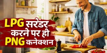घर में गैस पाइपलाइन लग गई? अब LPG सिलिंडर लौटाना होगा, जानिए पूरा प्रोसेस