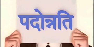 MP परिवहन विभाग में 25 अधिकारियों को पदोन्नति, 2 साल का प्रोबेशन पीरियड रहेगा लागू