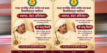 संगीत विश्वविद्यालय में आज मनाया जाएगा विष्णुद्वय जयंती समारोह, छात्रों से संवाद करेंगे गायक साधु तिवारी