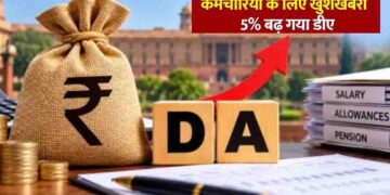 हिमाचल प्रदेश के कर्मचारियों को दिवाली गिफ्ट, 5% DA बढ़ा; ₹10,000 एरियर भी मिलेगा